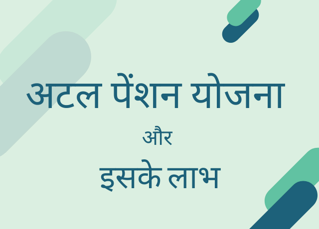 Atal Pension Yojana Benefits in Hindi